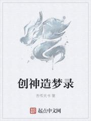 创造神是谁