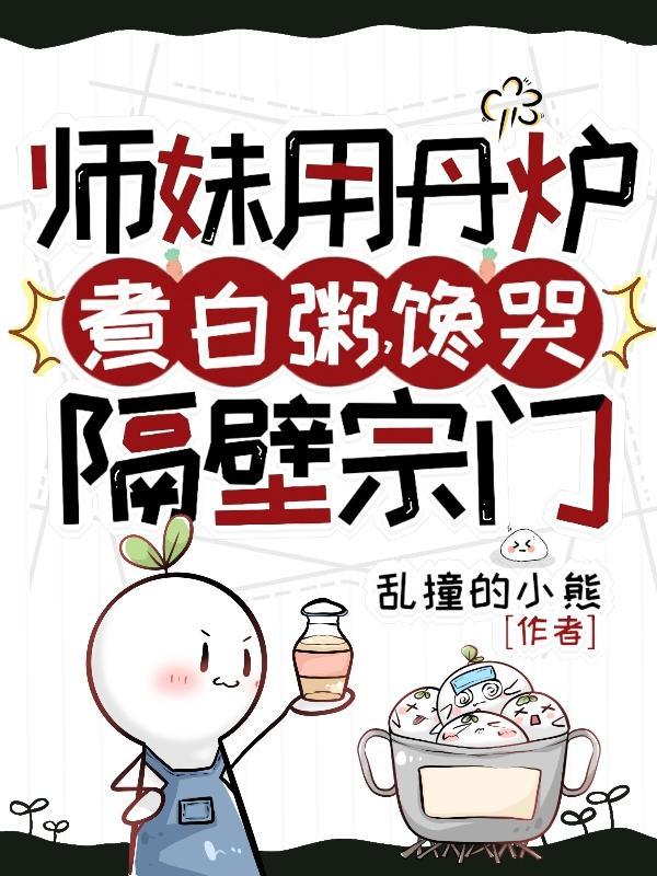馋哭隔壁宗门(一剑祭长生)