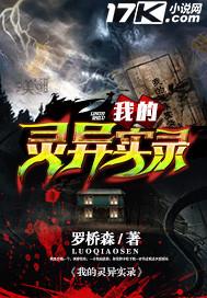 我的灵异实录TXT百度