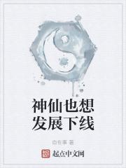 神仙也风流原著全文阅读