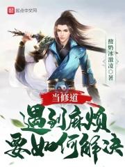 修道之后会怎么样