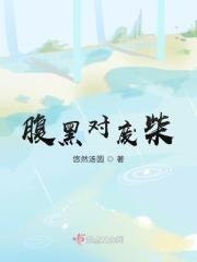 腹黑废柴小姐白风华