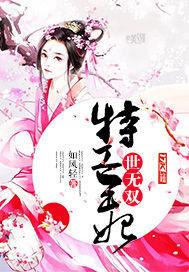 特工王妃完结