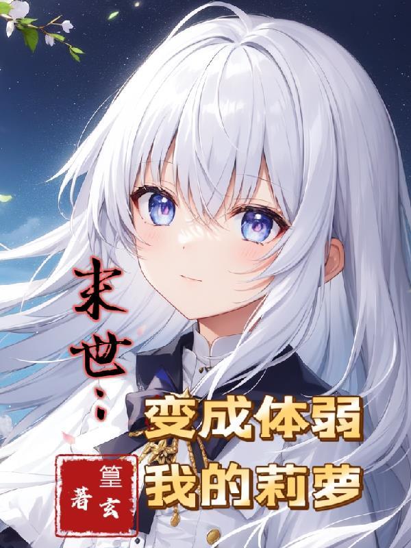 末世变身之毋体丧尸