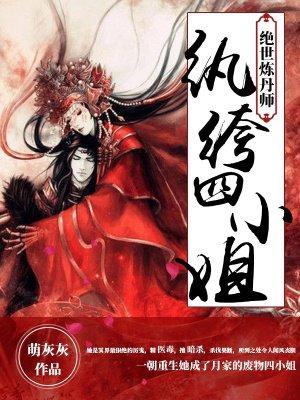 绝世炼丹师纨绔九小姐 免费阅读