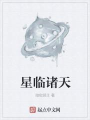 星临诸天加料版无弹窗