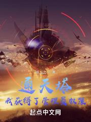 通天塔怎么玩