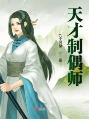 天才制作人