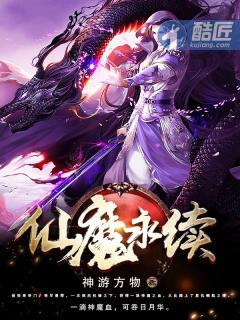 仙魔攻略