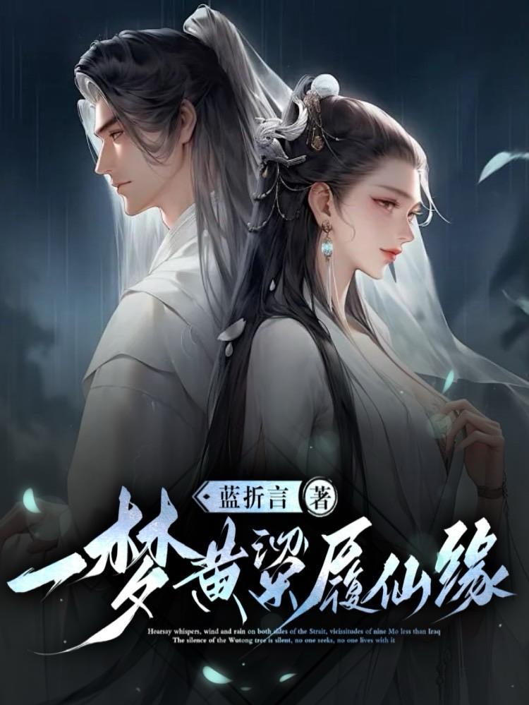 一梦黄粱打一生肖