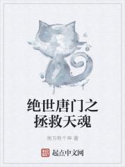绝世唐门天魂帝国皇室武魂