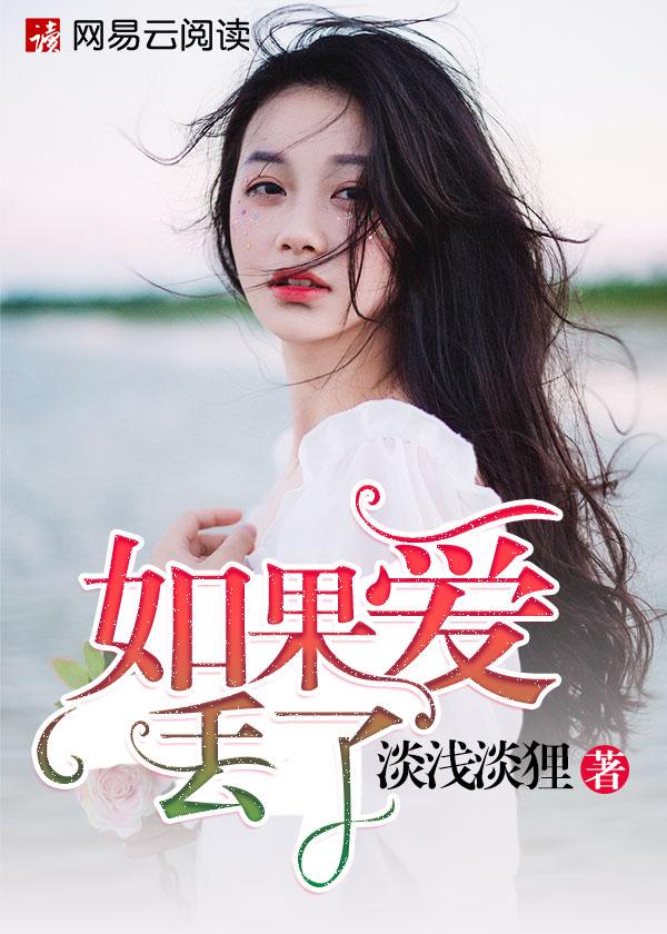 如果爱忘了歌丢了幸福的猪