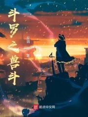 斗罗大陆之乱世浮