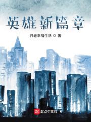 新英雄是什么意思