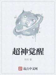 超神觉醒混沌怎么获得