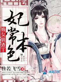 嫡女本色王爷妃常勿扰