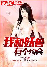 我和妖怪结婚了漫画