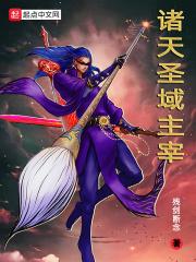 诸天主宰百度百科