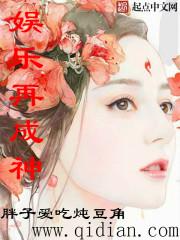 蹭出个综艺男神TXT百度