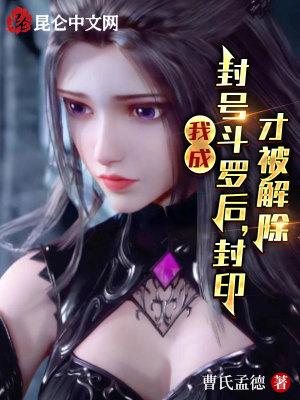 封印才被解除免费阅读
