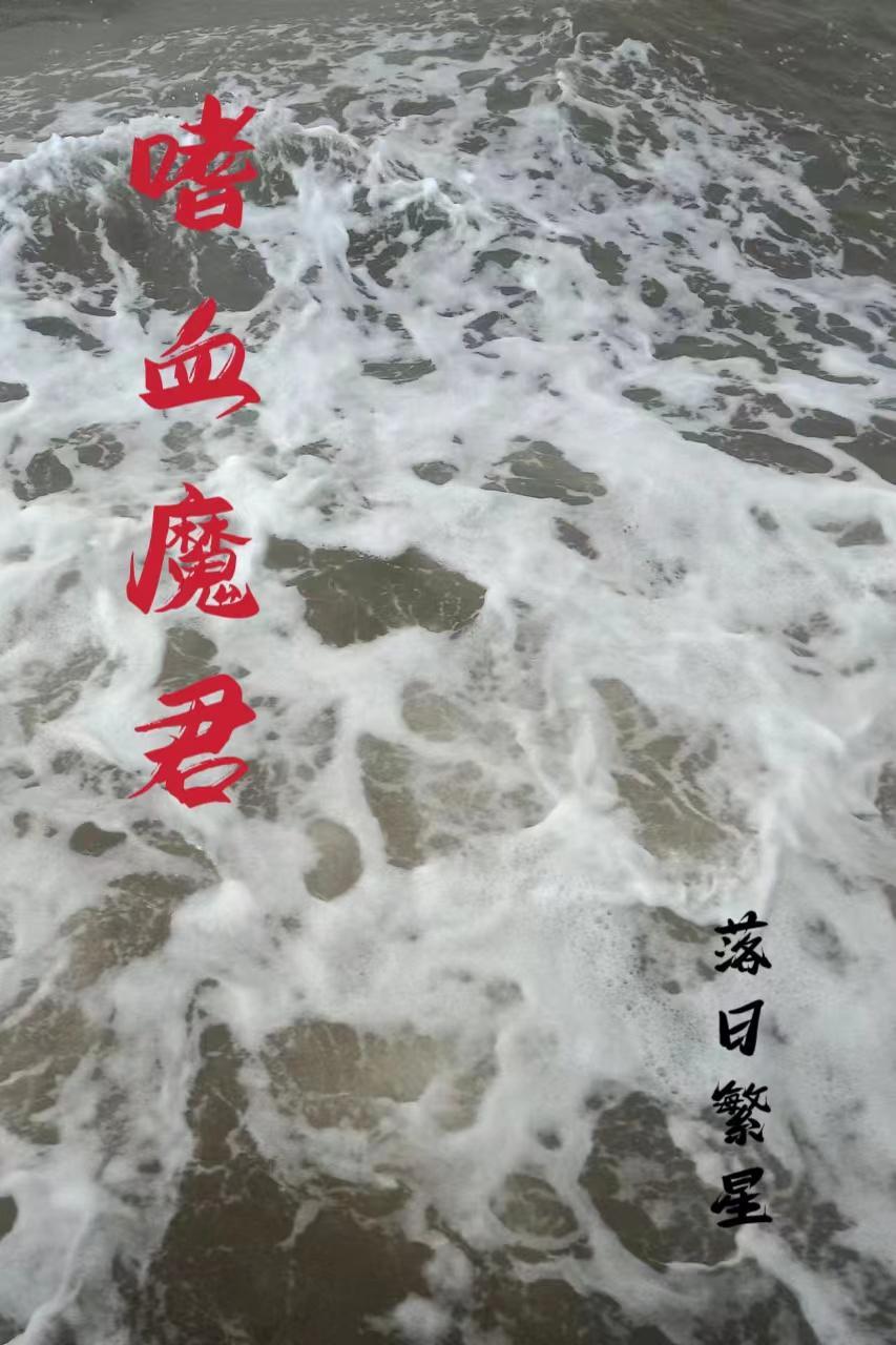 嗜血魔君竟是我的前夫漫画