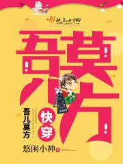 快穿之吾儿莫方有声