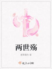 两世殇情1爱奇艺文学