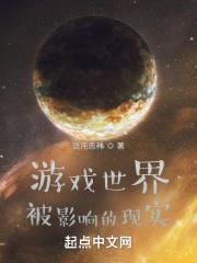 游戏世界被影响的现实 混沌恶神