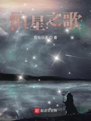 恒星之歌简介青岛恒星科技学院