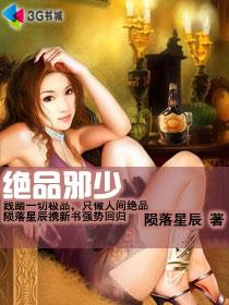 绝品邪少吴天