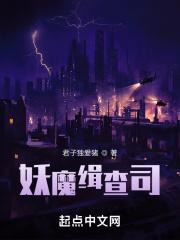 缉妖司