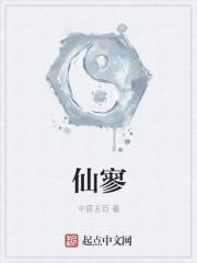 仙寥无错精校版