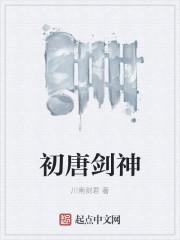 初唐无格唐剑
