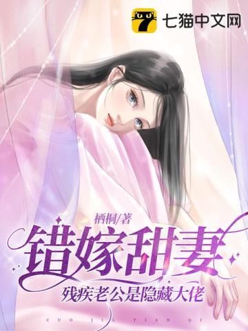 错嫁残颜txt