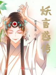 妖言惑众免费阅读