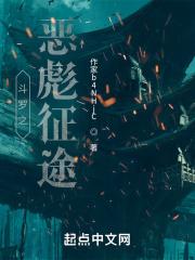 斗罗之恶龙斗罗