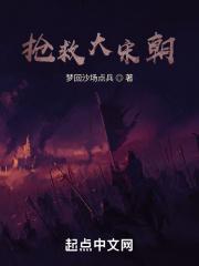 抢救大明朝 起点