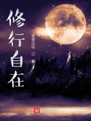 自在修行的歌歌词