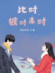 此时和彼时
