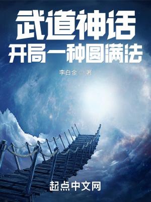 开局武道系统