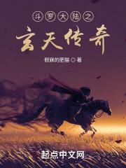 斗罗之玄天传奇大结局