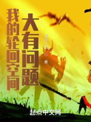 轮回空间我知道剧情