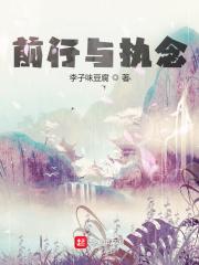 前行到底