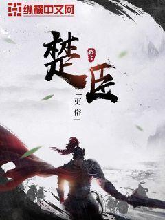 苏糖周楚臣