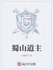 蜀山道李白