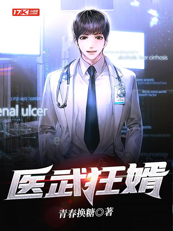 医武狂婿徐风