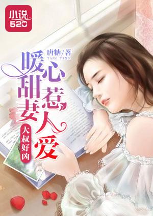 大叔暖文