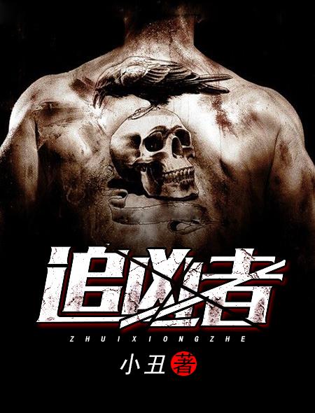 追凶者电影完整版