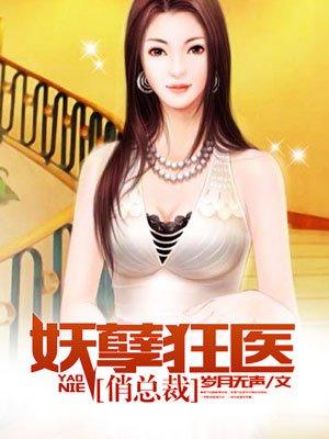 妖孽狂医大结局