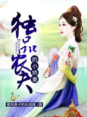 随身空间农妇大小姐全文免费阅读